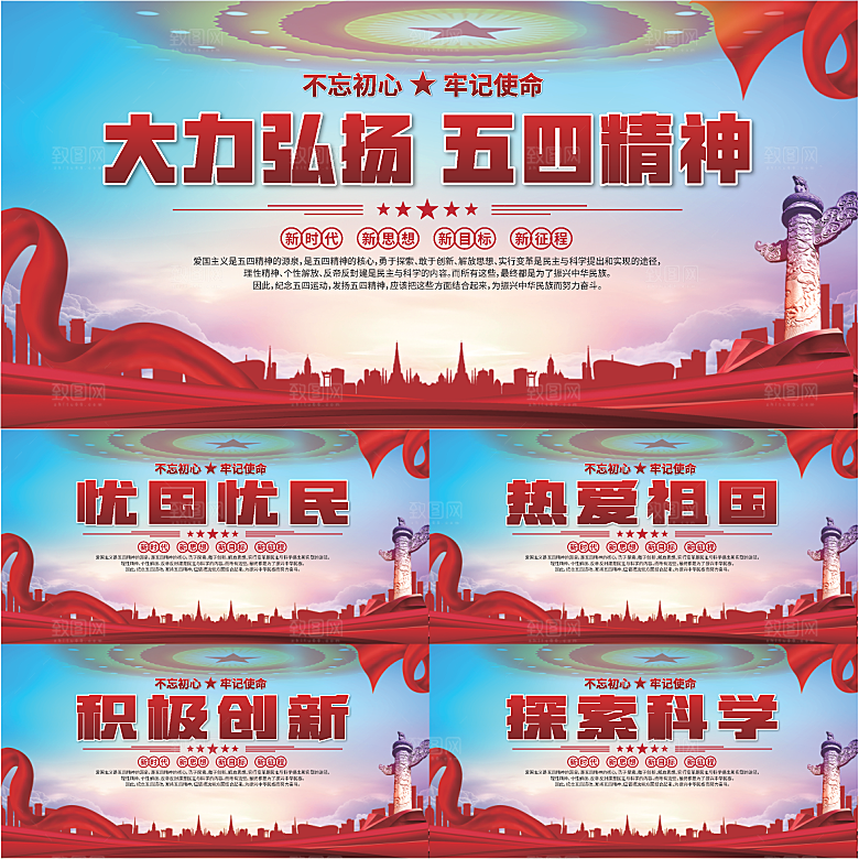 五四精神党建展板系列