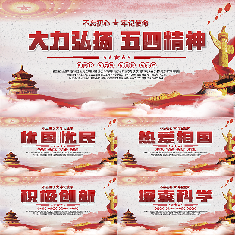 五四精神党建展板系列