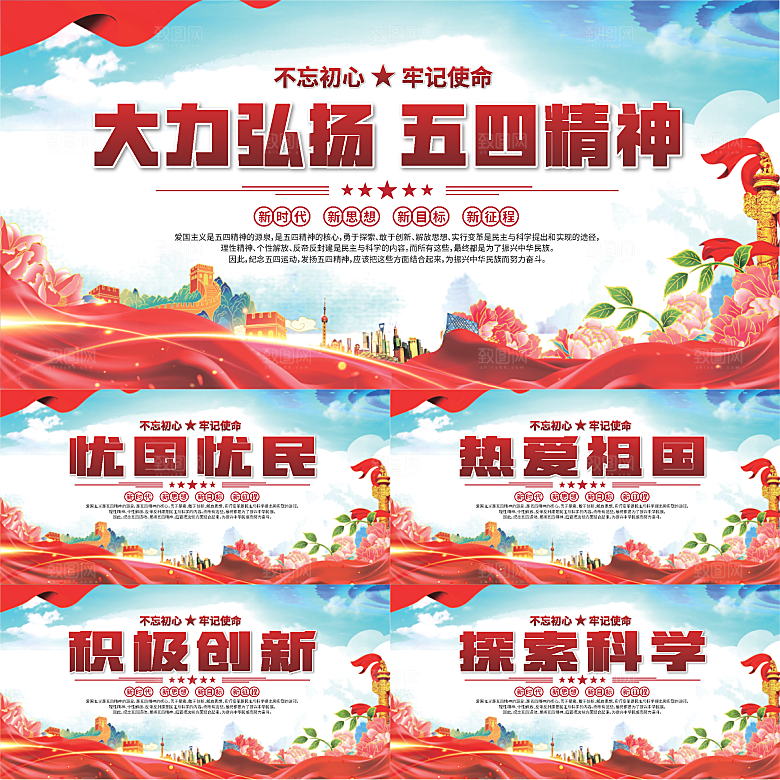 五四精神党建展板系列