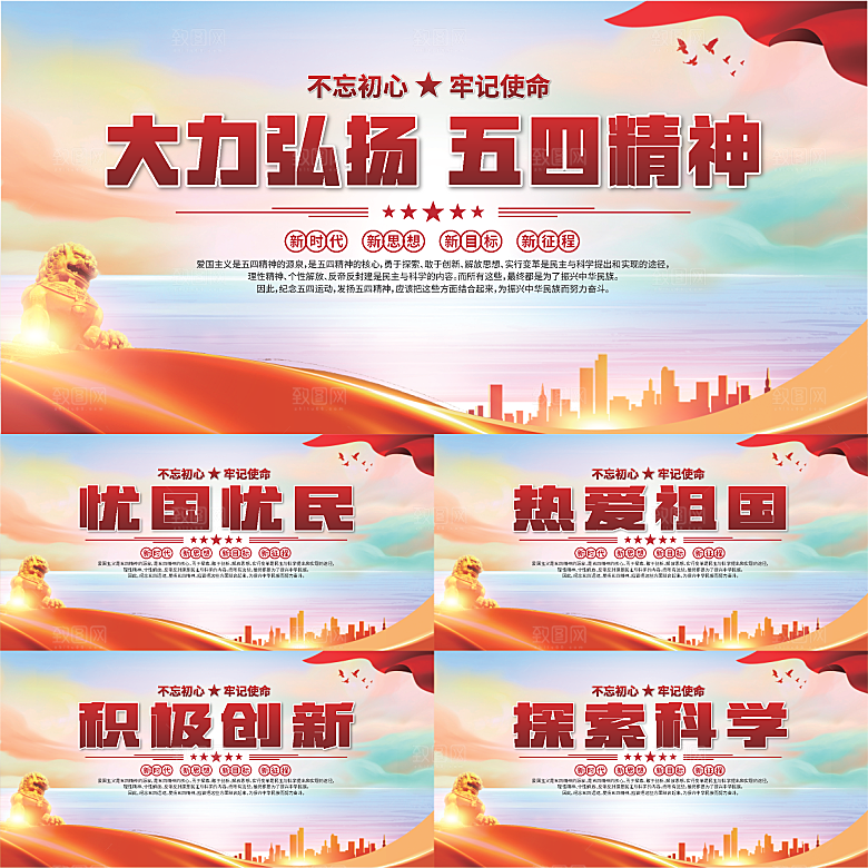 五四精神党建展板系列