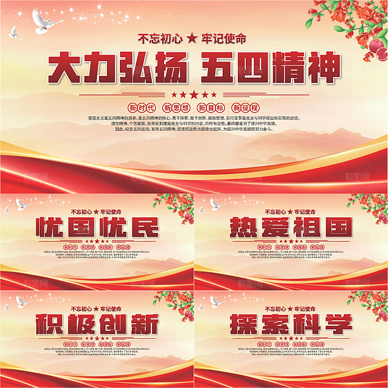 五四精神党建展板系列