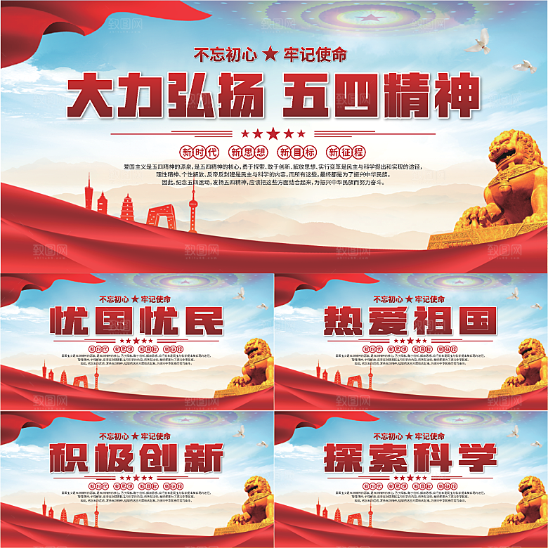 五四精神党建展板系列