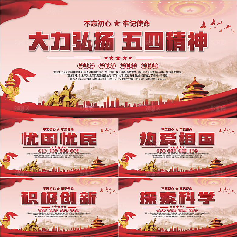 五四精神党建展板系列