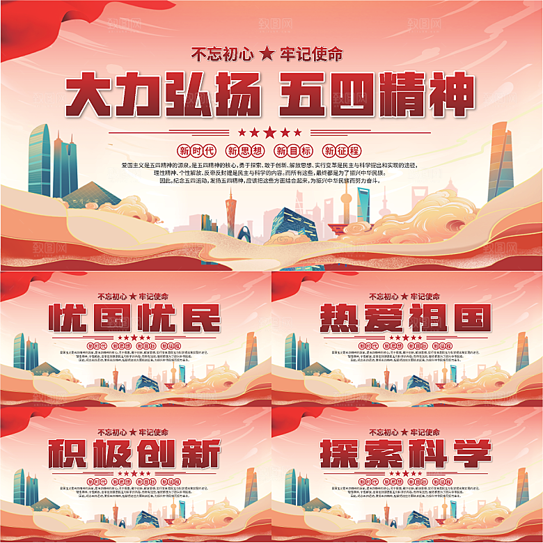 五四精神党建展板系列