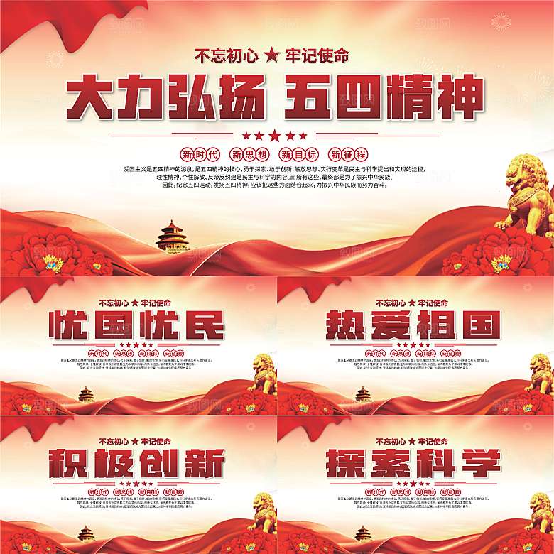 五四精神党建展板系列