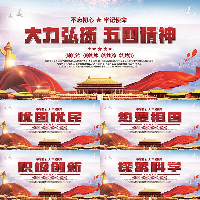 五四精神党建展板系列