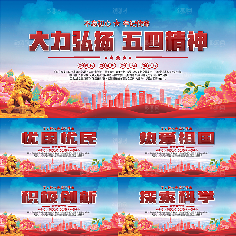 五四精神党建展板系列