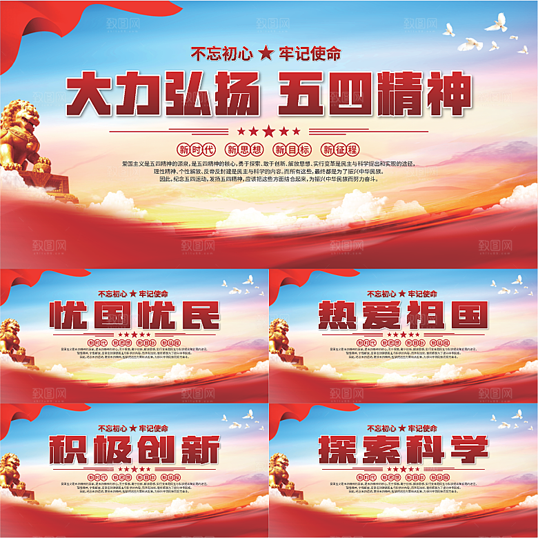 五四精神党建展板系列