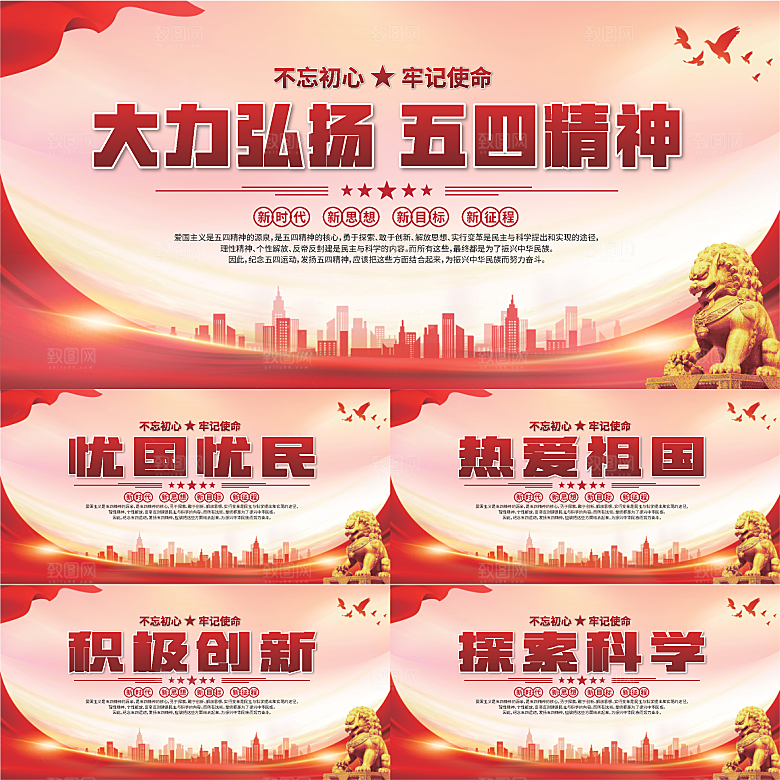 五四精神党建展板系列