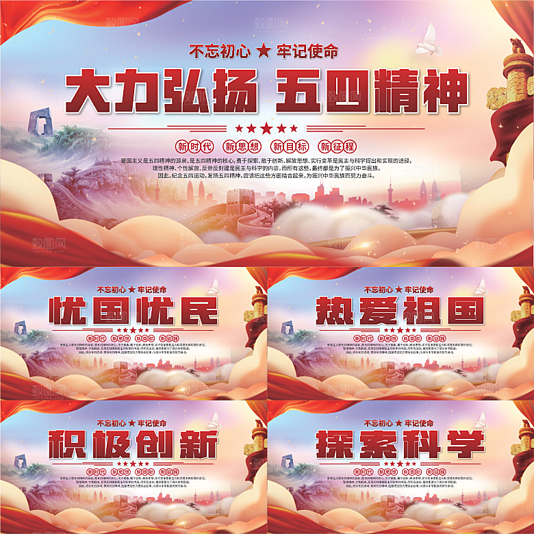五四精神党建展板系列