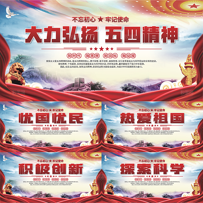 五四精神党建展板系列