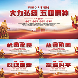 五四精神党建展板系列
