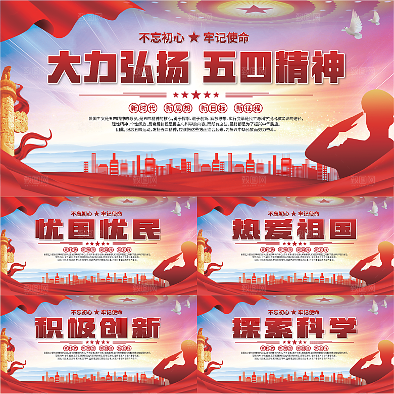 五四精神党建展板系列
