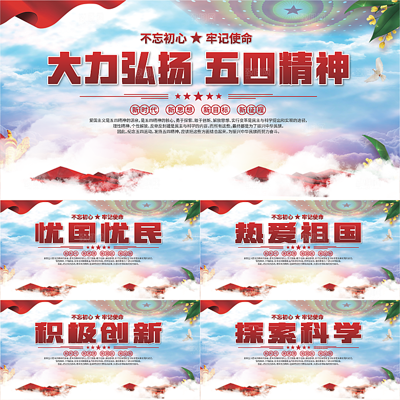 五四精神党建展板系列