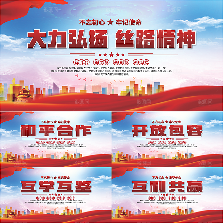 丝路精神党建展板系列