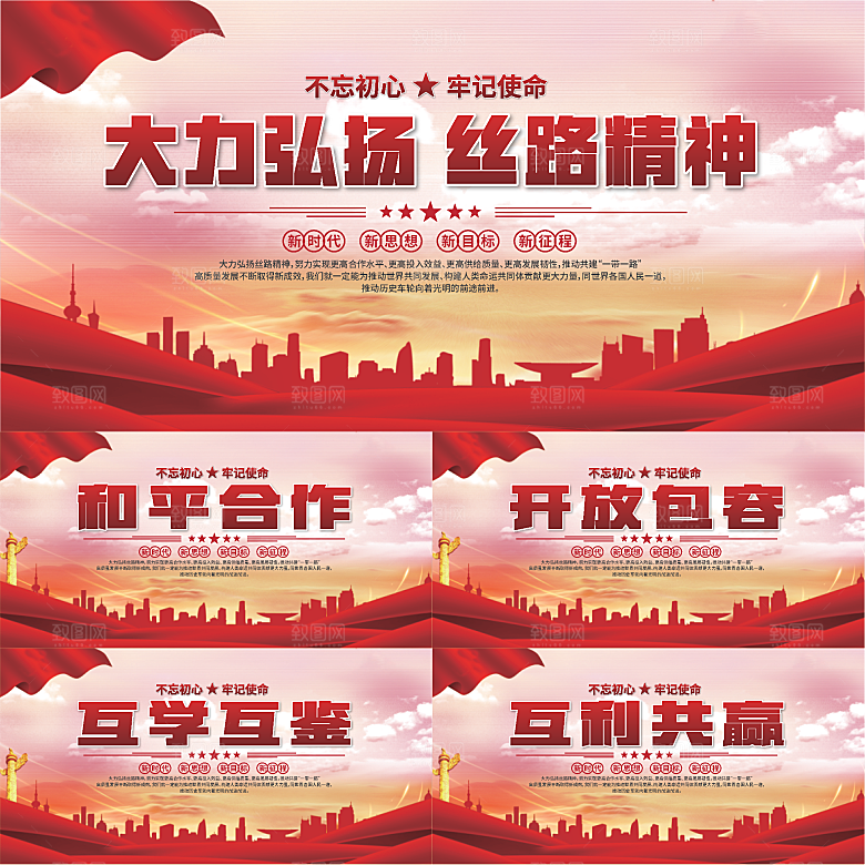 丝路精神党建展板系列