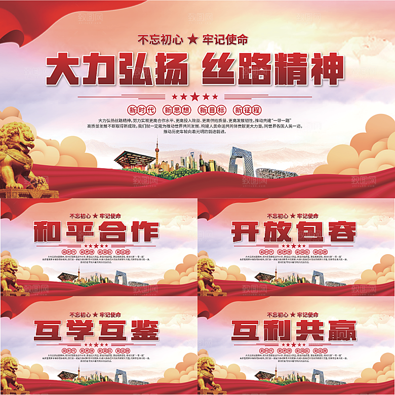 丝路精神党建展板系列