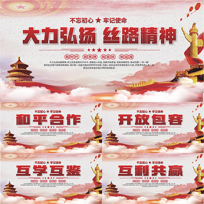 丝路精神党建展板系列