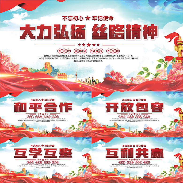 丝路精神党建展板系列