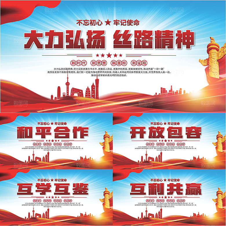 丝路精神党建展板系列