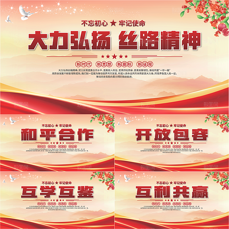 丝路精神党建展板系列
