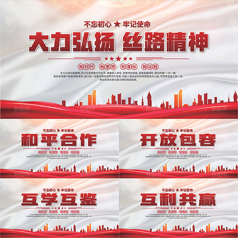 丝路精神党建展板系列