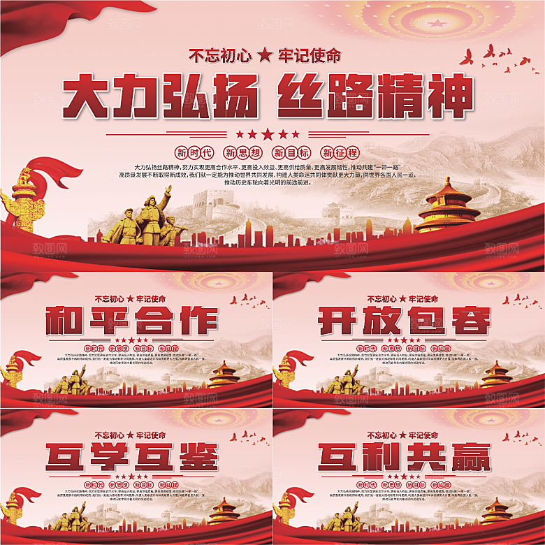 丝路精神党建展板系列