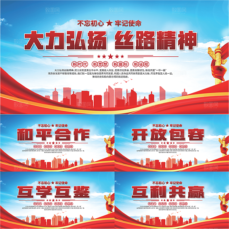 丝路精神党建展板系列
