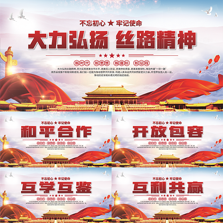 丝路精神党建展板系列