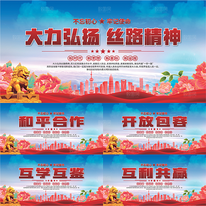 丝路精神党建展板系列