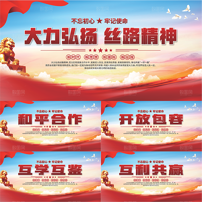 丝路精神党建展板系列