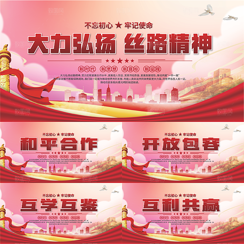 丝路精神党建展板系列