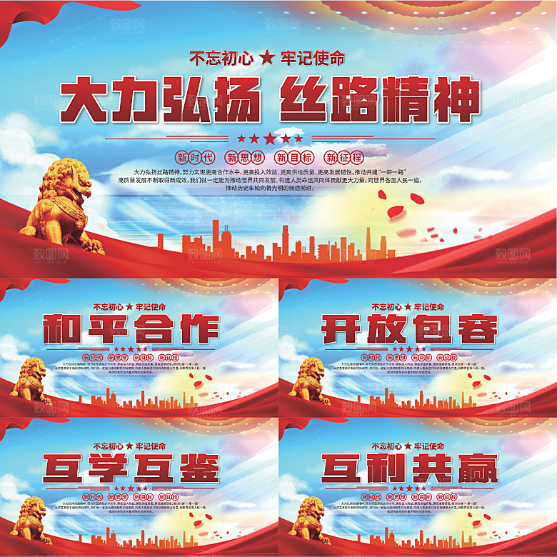 丝路精神党建展板系列