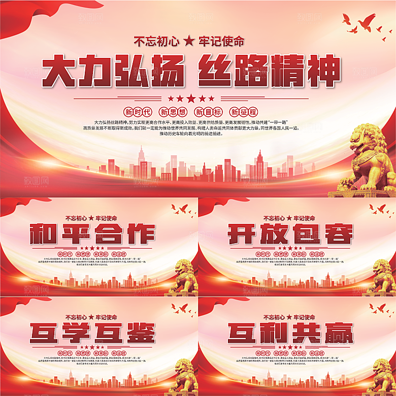 丝路精神党建展板系列