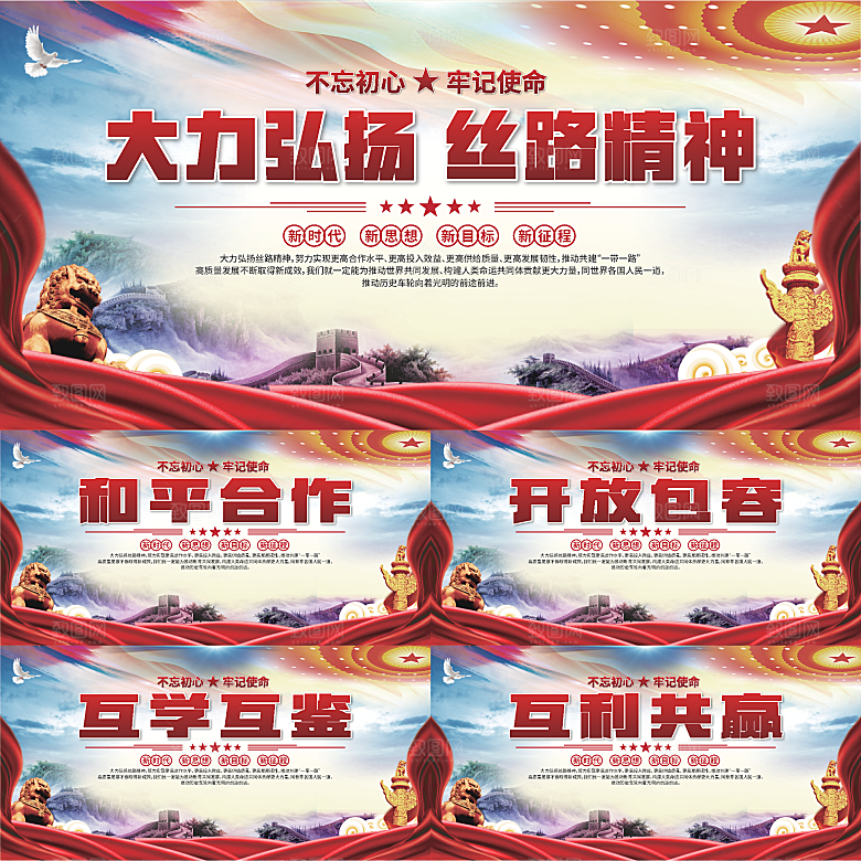 丝路精神党建展板系列