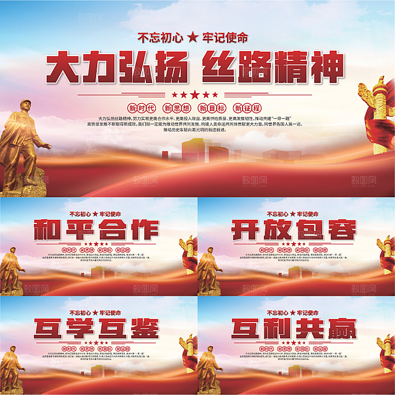 丝路精神党建展板系列