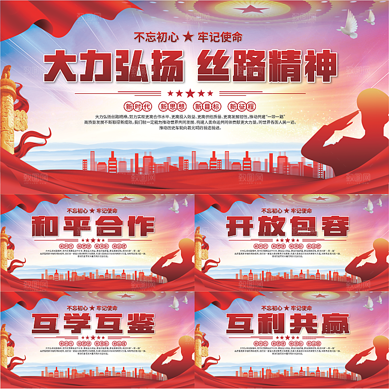 丝路精神党建展板系列