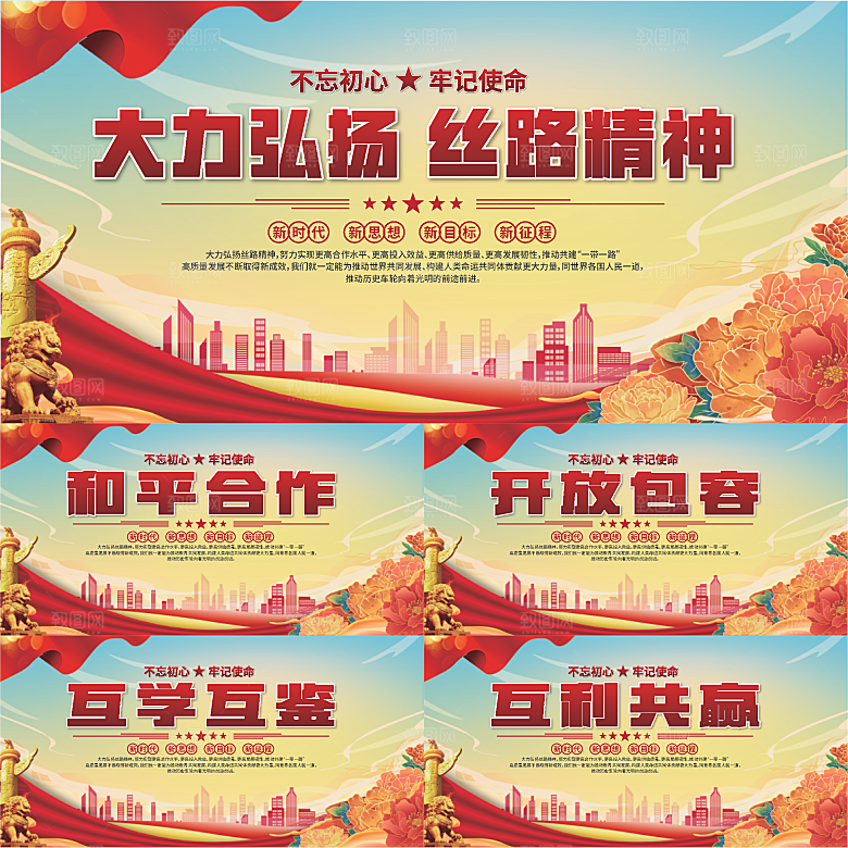 丝路精神党建展板系列
