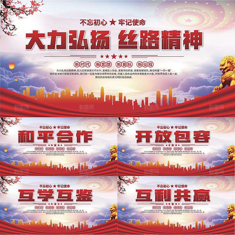 丝路精神党建展板系列