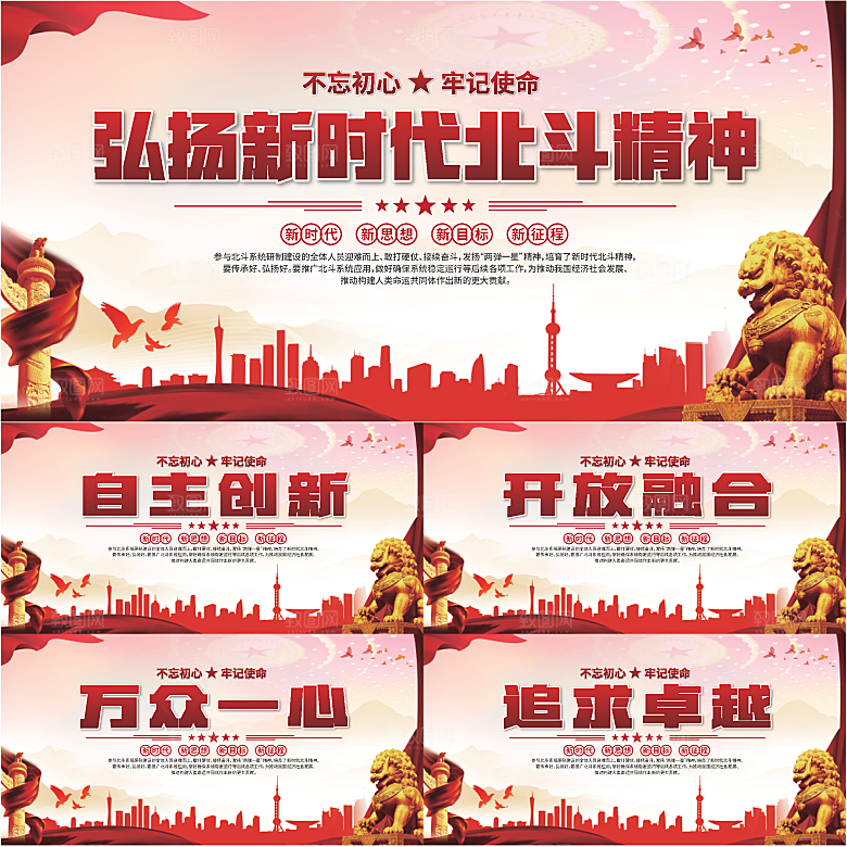 新时代北斗精神展板系列