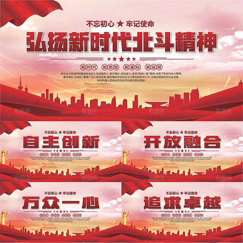新时代北斗精神展板系列
