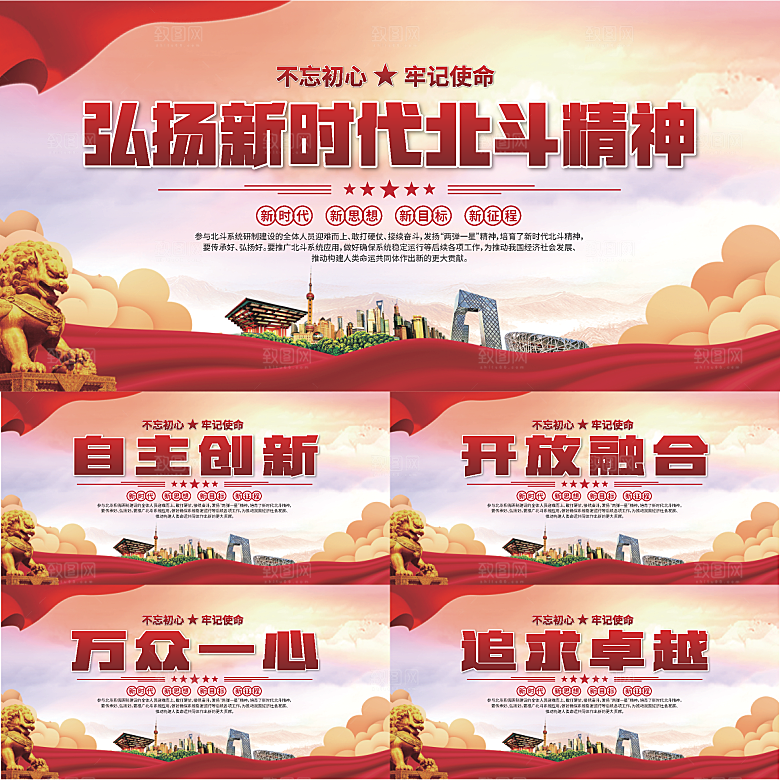 新时代北斗精神展板系列