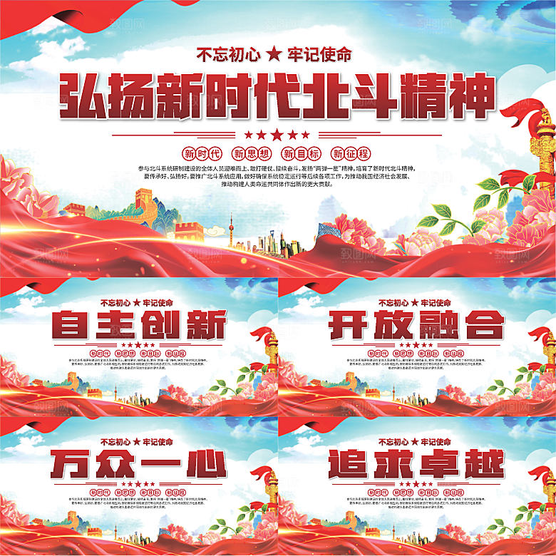 新时代北斗精神展板系列