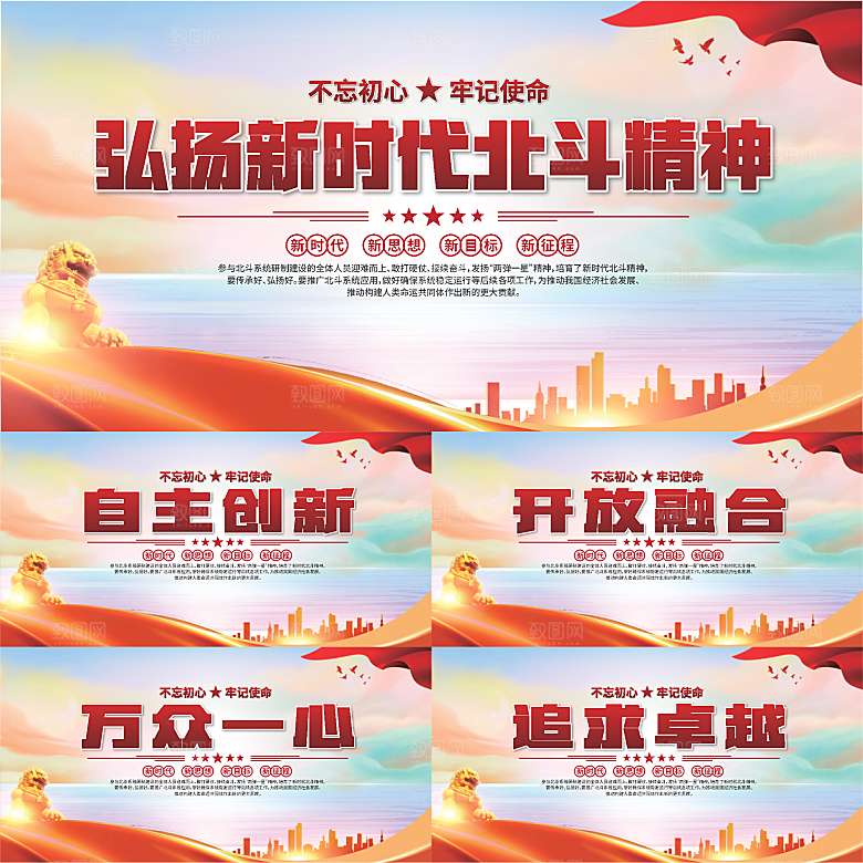 新时代北斗精神展板系列