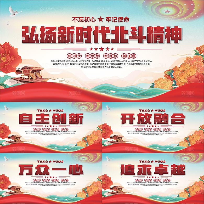 新时代北斗精神展板系列