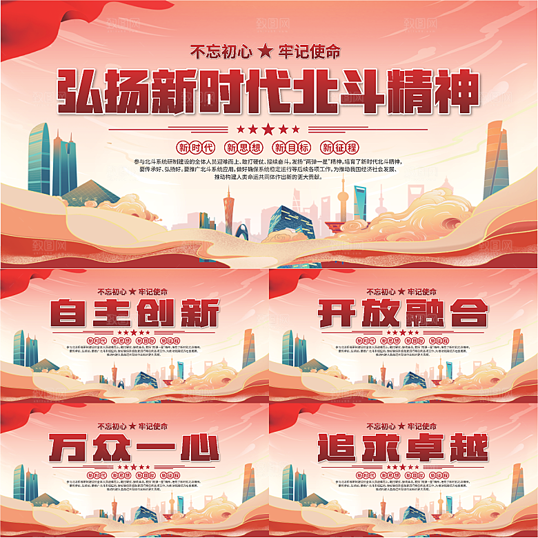 新时代北斗精神展板系列