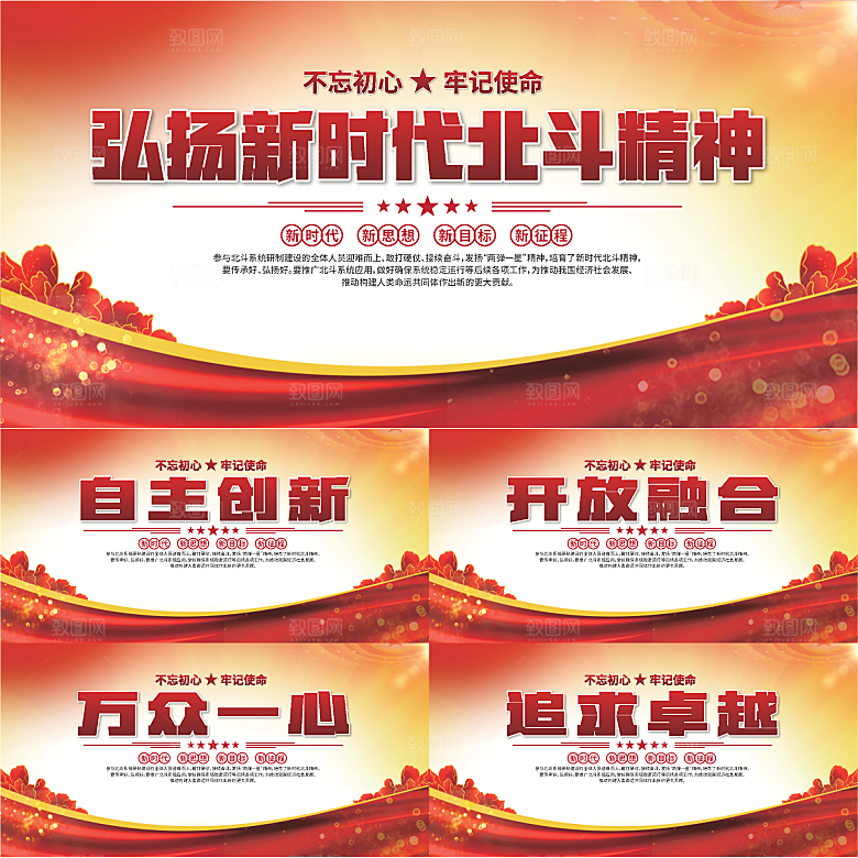 新时代北斗精神展板系列