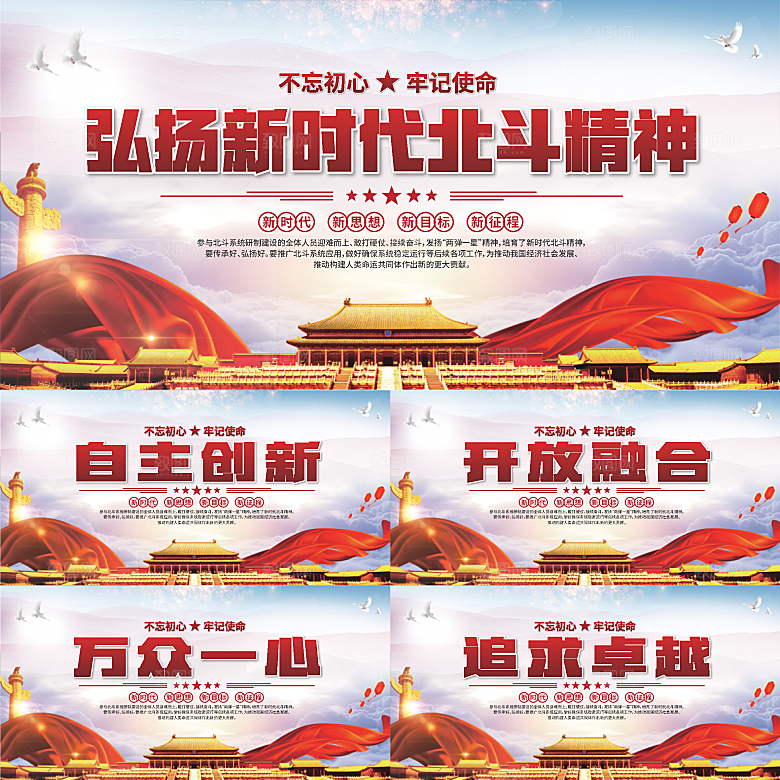 新时代北斗精神展板系列