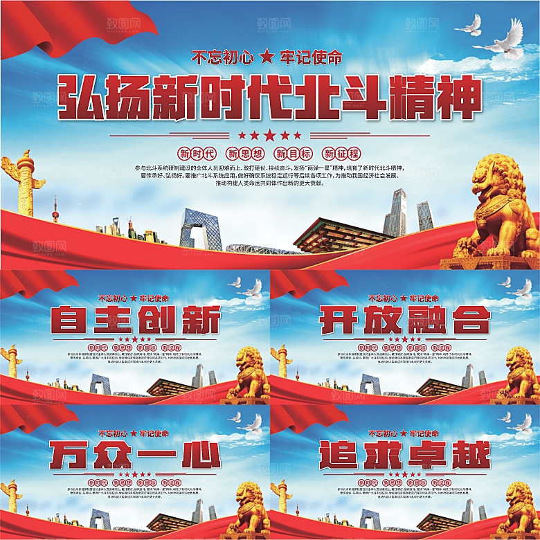 新时代北斗精神展板系列