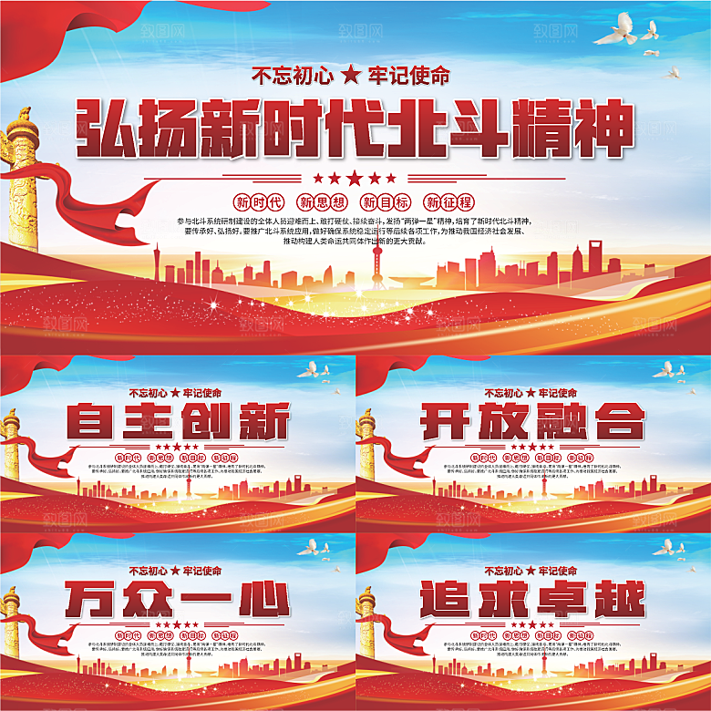 新时代北斗精神展板系列